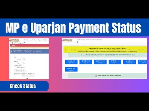MP E Uparjan Status 2024 | खरीदी और भुगतान जानकारी