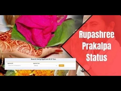 Rupashree Prakalpa Status Check Online with Application Number