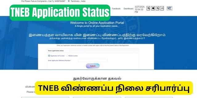 TNEB Application Status