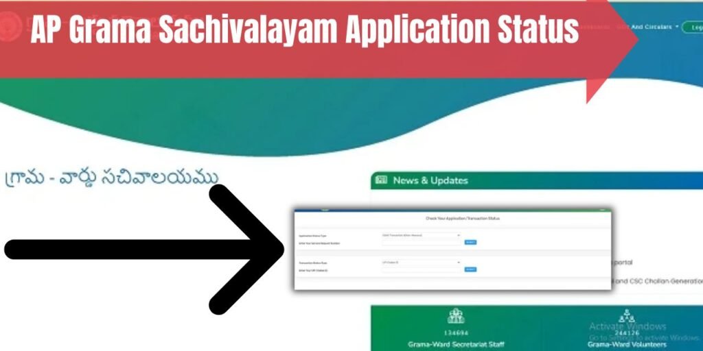 AP Grama Sachivalayam Application Status