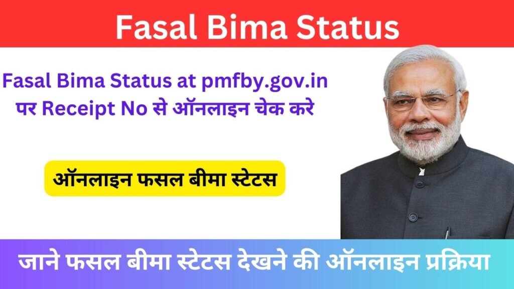 Fasal Bima Status Online Check 