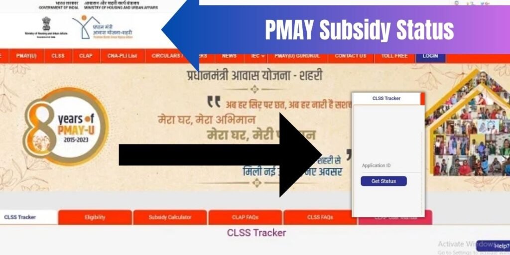 PMAY Subsidy Status