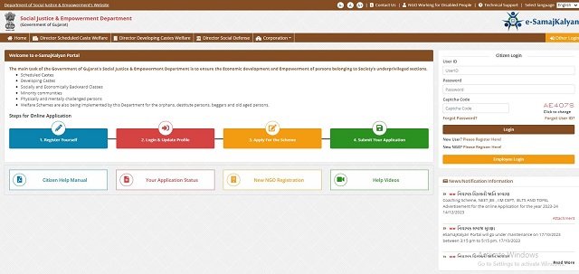 E Swaraj Gujarat Portal